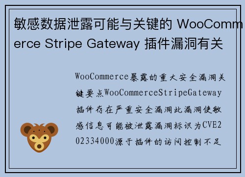 敏感数据泄露可能与关键的 WooCommerce Stripe Gateway 插件漏洞有关 媒体
